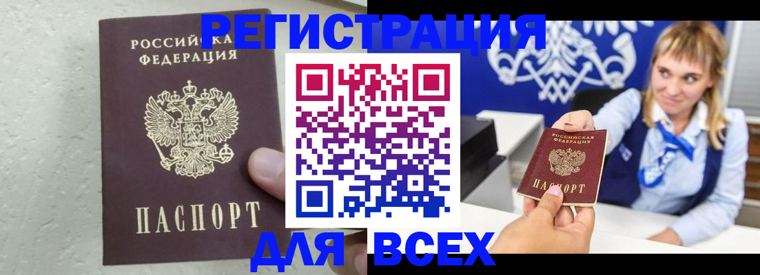 купить прописку в Сосновом Бору