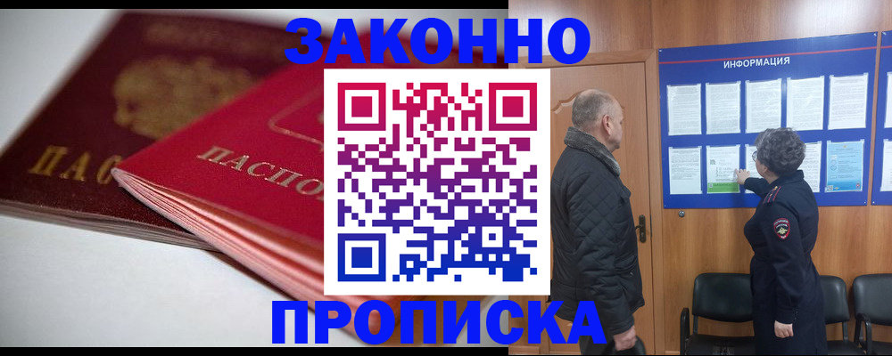 прописка в Сосновом Бору