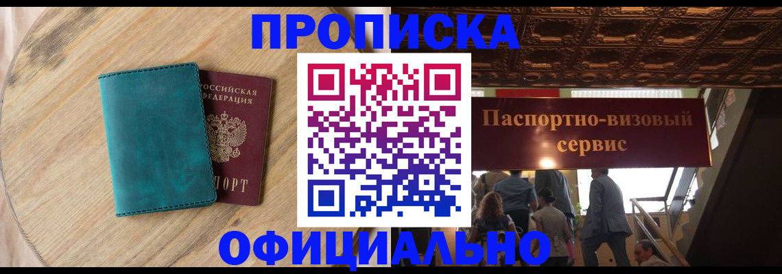 временная регистрация купить в Сосновом Бору